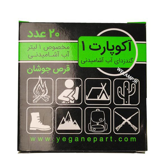 قرص ضدعفونی کننده آب آشامیدنی آکوپارت 