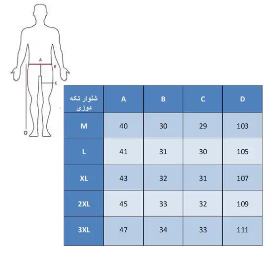 شلوار ترکینگ تکه دوزی 