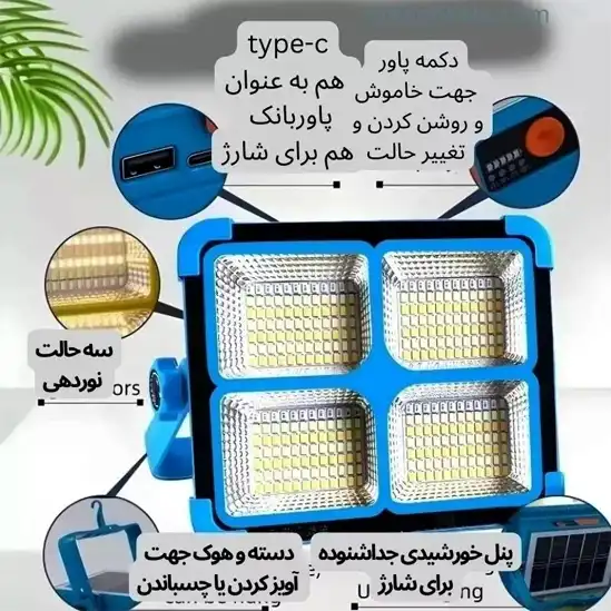 پروژکتور خورشیدی 100 وات چندکاره YK-918