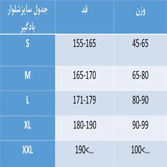 شلوار بادگیر ایتالیایی