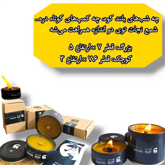 شمع نجات الیت 