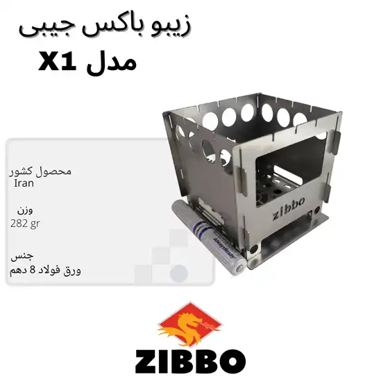 فایرباکس جیبی کمپینگ زیبو مدل Zibbo box X1 استیل 304